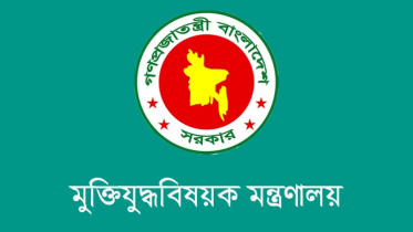 মুক্তিযুদ্ধ বিষয়ক মন্ত্রণালয়ের লোগো। ছবি: বাসস