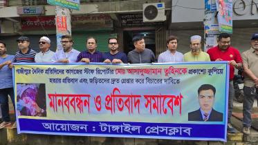tangail_press_club_8aug25.jpg