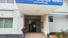 গোপালগঞ্জ পাসপোর্ট অফিস