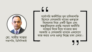 জিডিপি, করোনা, রাশিয়া-ইউক্রেন যুদ্ধ, ঢাকা চেম্বার অব কমার্স অ্যান্ড ইন্ডাস্ট্রি, ডিসিসিআই,