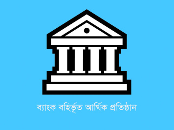 এনবিএফআই