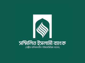 Sammilito Islami Bank PLC