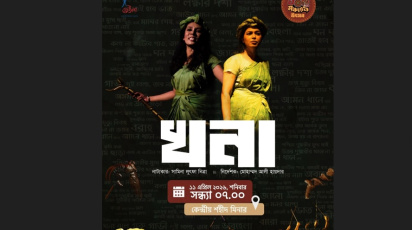 ছবি: সংগৃহীত