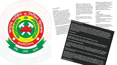 ‘উচ্চ তাপমাত্রা ও করণীয় সংক্রান্ত’ ভুয়া বার্তায় বিভ্রান্ত না হওয়ার অনুরোধ ফায়ার সার্ভিসের