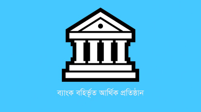 এনবিএফআই