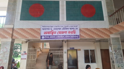 Barishal University Shut Down