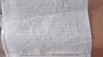 ভুল বানানে লেখা চিঠিসহ কাফনের কাপড় পাঠিয়ে হত্যার হুমকি। ছবি: সংগৃহীত