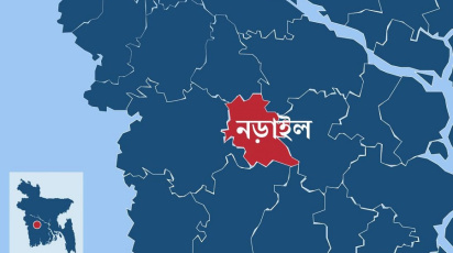 নড়াইল