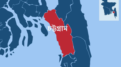 চট্টগ্রাম