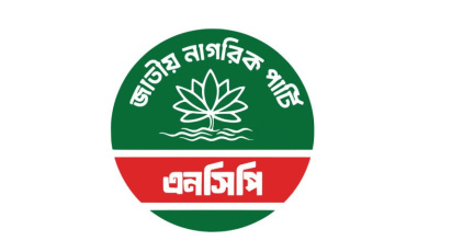 জাতীয় নাগরিক পার্টির লোগো। ছবি: সংগৃহীত