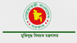 মুক্তিযুদ্ধবিষয়ক মন্ত্রণালয়