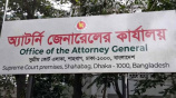 অ্যাটর্নি জেনারেলের কার্যালয়